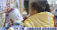 者能够通过手机等挪动设备扫描食物标签上的二